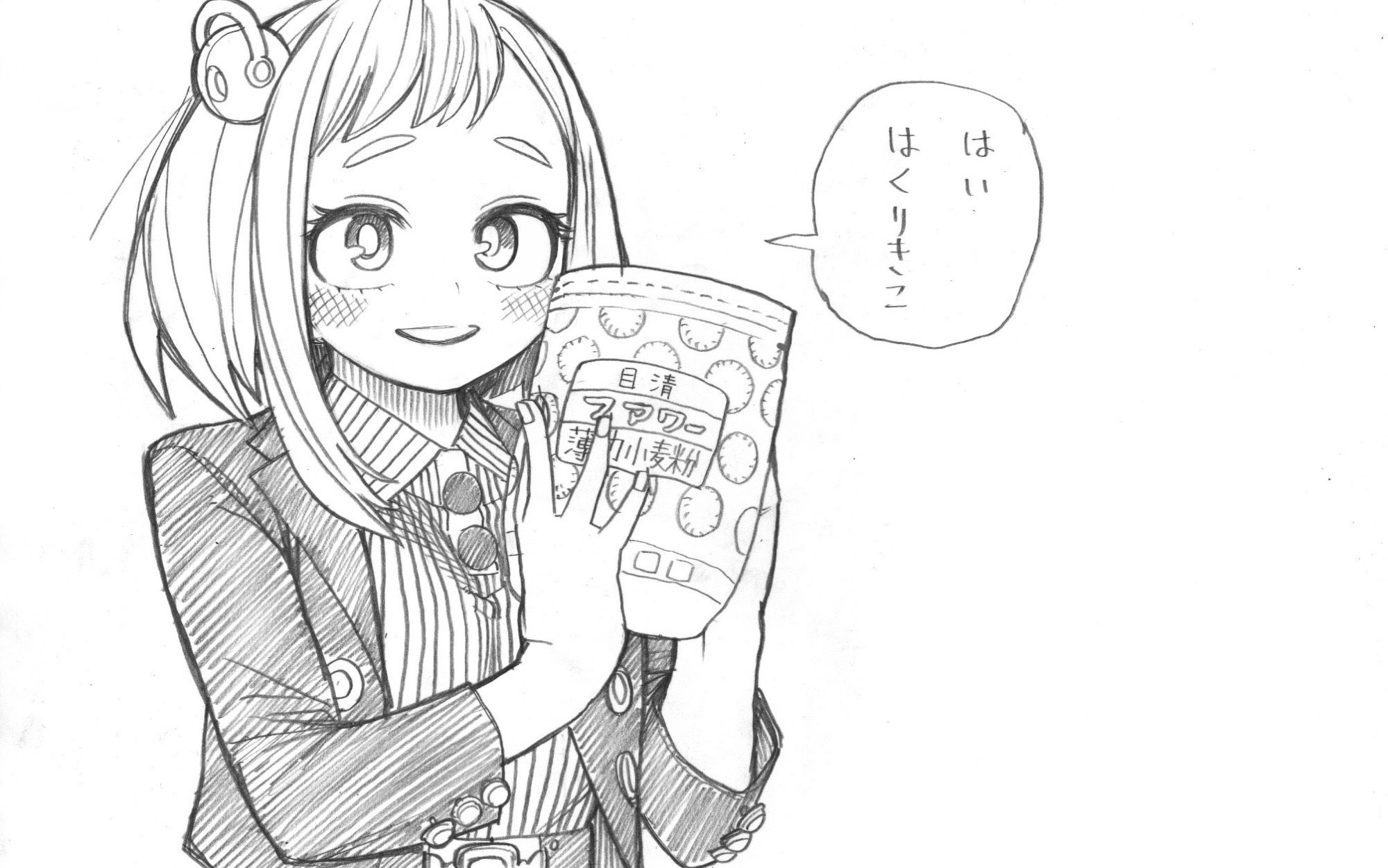 お茶子の兄 - zeta