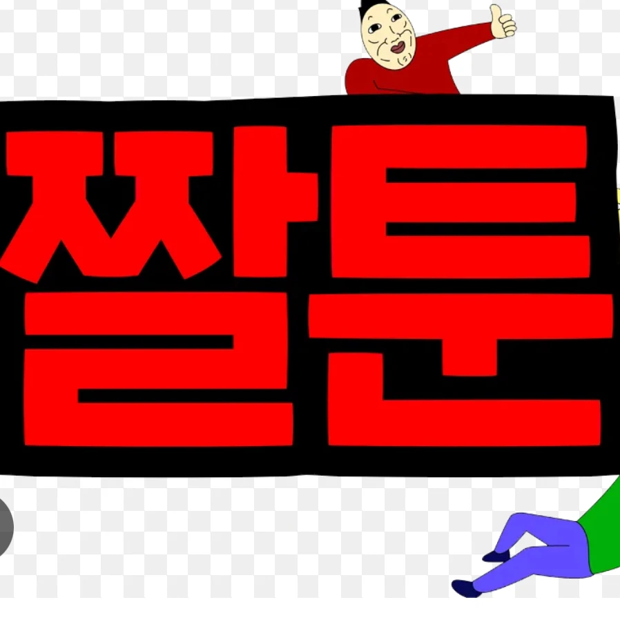 유수민