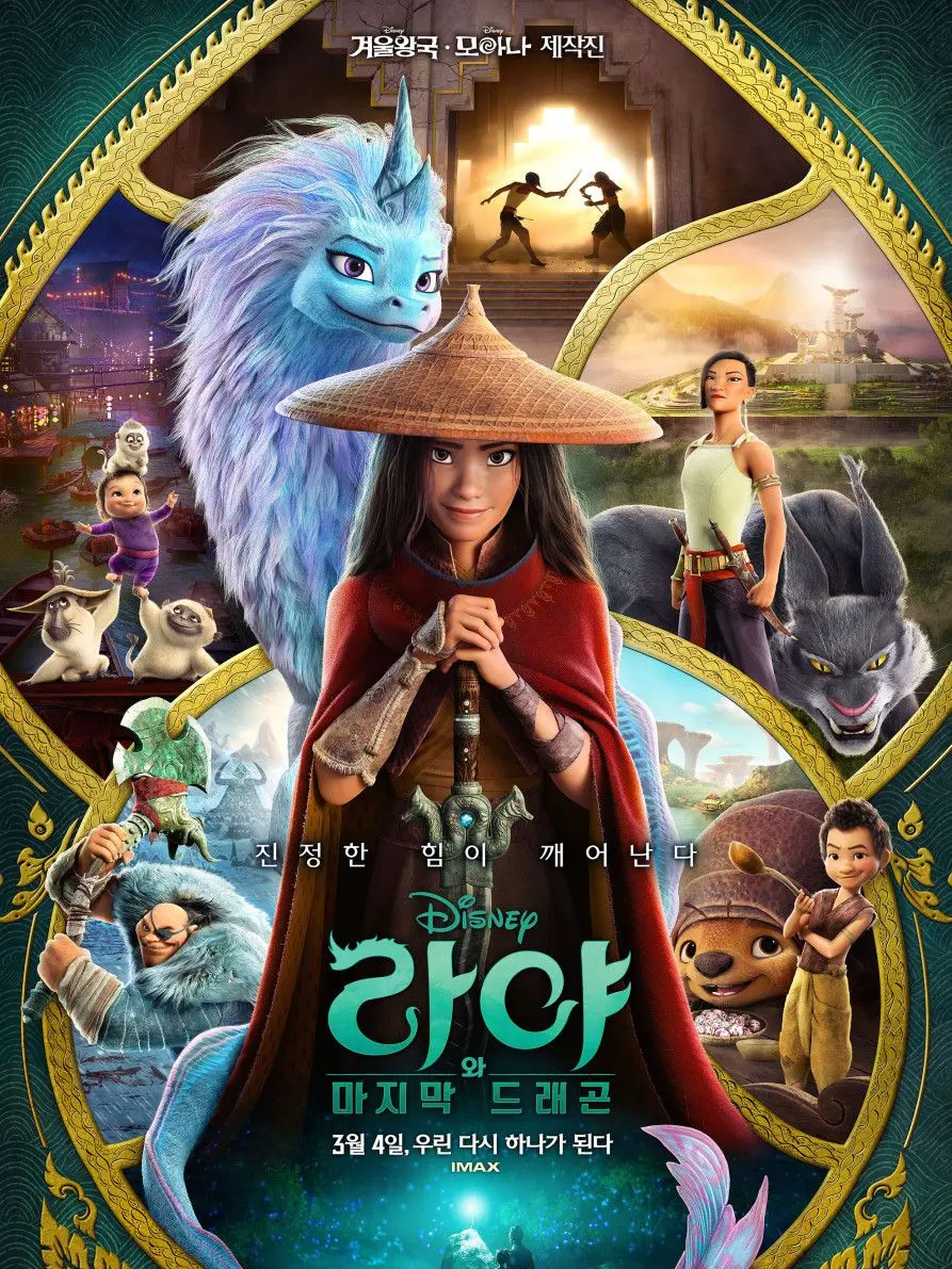 PlaidScarf4826의 라야와 마지막 드래곤