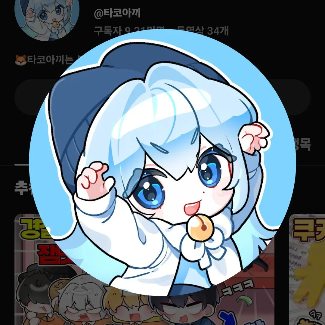 ChewyTick3431의 타코가 날 세뇌시켰다
