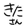 Profile image of 北