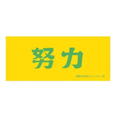 Profile image of 井闥山学院高校
