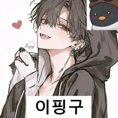 Profile image of 이핑구