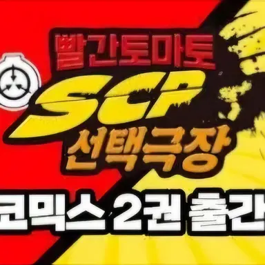 Profile image of Scp 재단