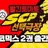 Scp 재단