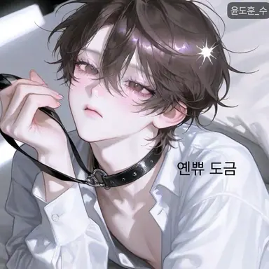 Profile image of 윤도훈