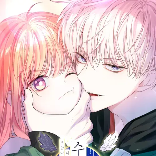 Runa001의 너는 나의 나는 너의 수호천사