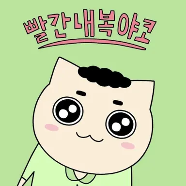 Profile image of 사동이