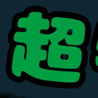 Profile image of 超特急