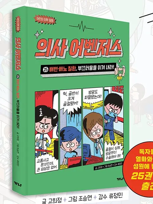 kong_nam의 의사 어벤저스