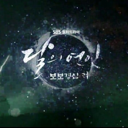 달의 연인 대표 이미지