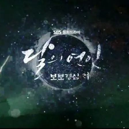 RashFile3637의 달의 연인