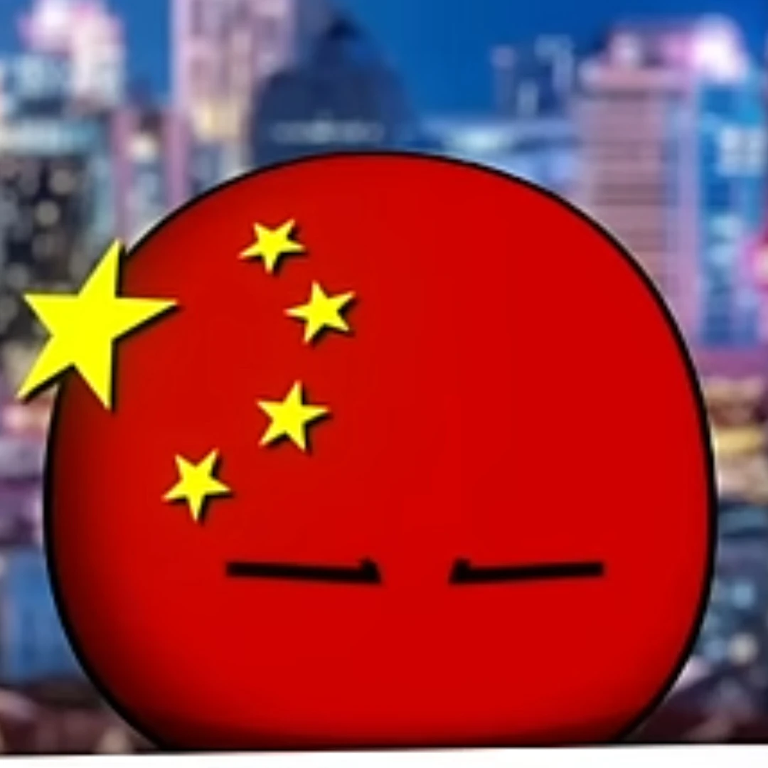 중국볼