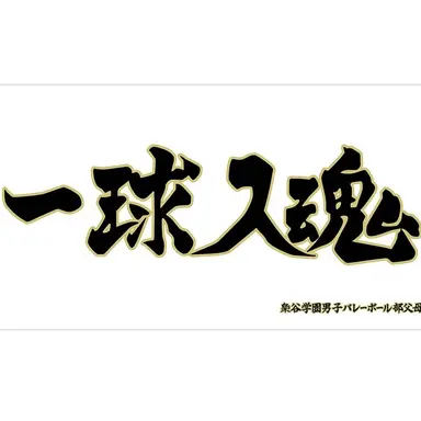 Profile image of 梟谷高校