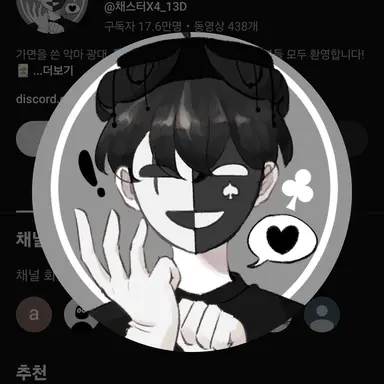 Profile image of 채스터