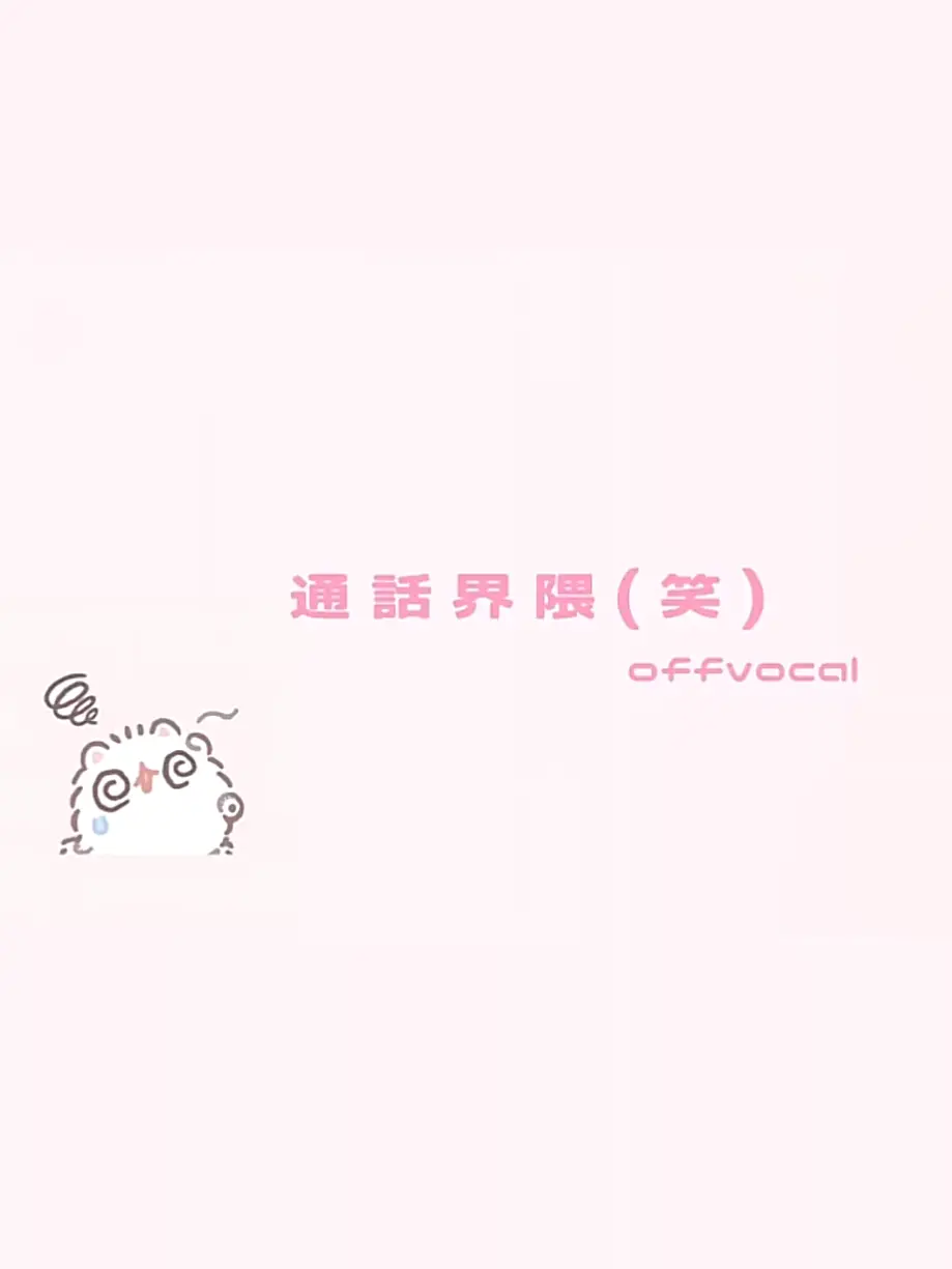 FinalCork555의 通話界隈