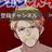 ドズル
