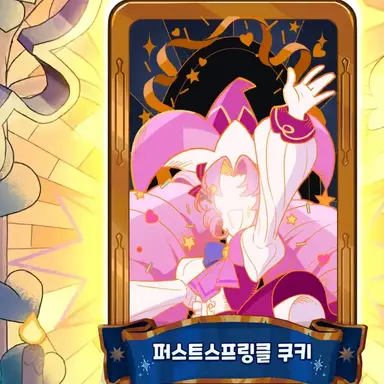 Profile image of 퍼스트스프링클쿠키