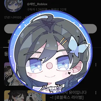 Profile image of 채채빈