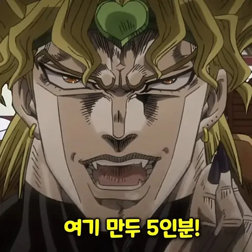 Ilovejojo의 만두가 먹고싶은 디오