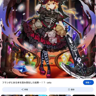 Profile image of Flandre Scarlet