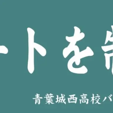 Profile image of 青葉城西