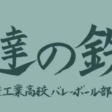 Profile image of 伊達工業
