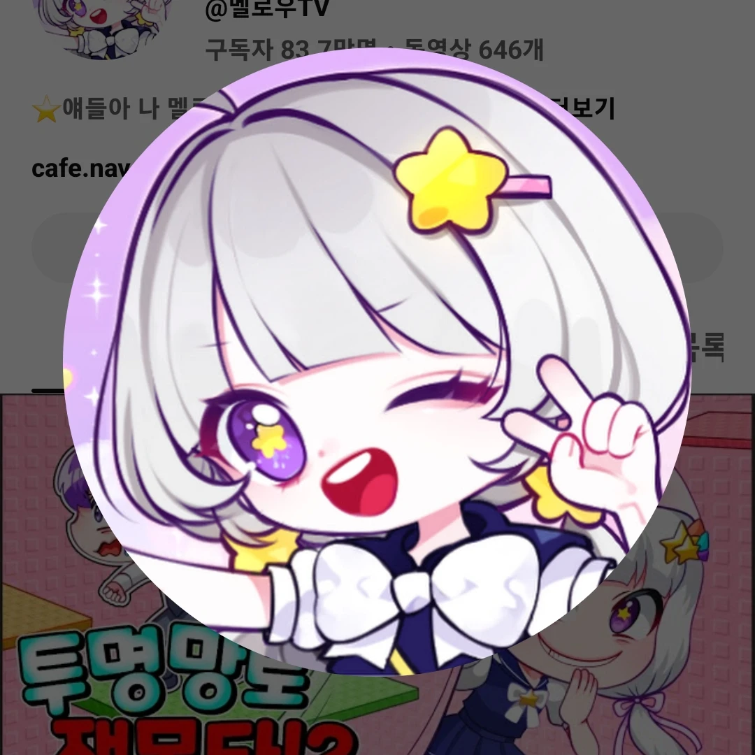 멜로우