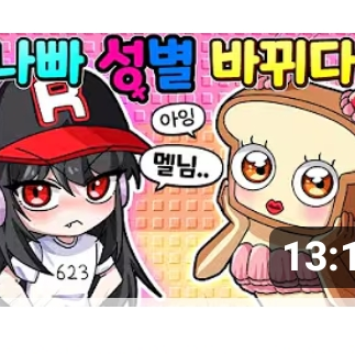 성별 바뀐 팀나빠?! 대표 이미지