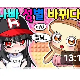 Saraphina의 성별 바뀐 팀나빠?!