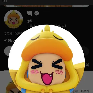 Profile image of 꽥