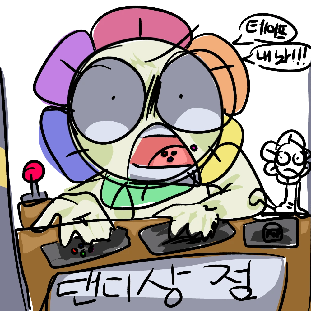 테이프 달라는 댄디