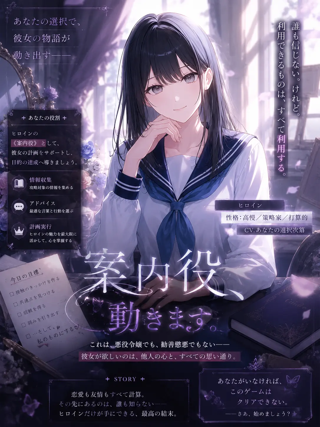 HeftyRat2609의 乙女ゲームの案内役、動きます。