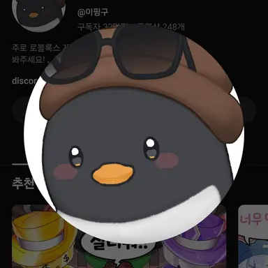 Profile image of 이핑구