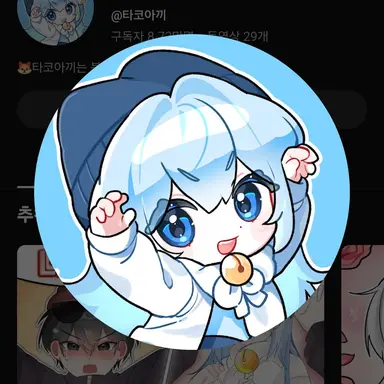 Profile image of 타코