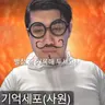 Profile image of 기억세포