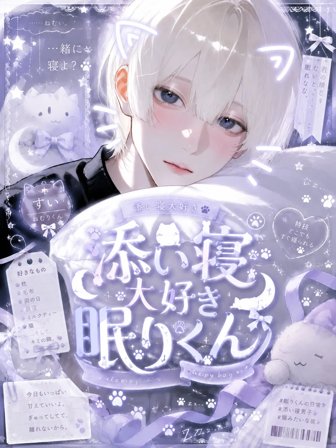BruteDuck9600의 添い寝大好き眠りくん