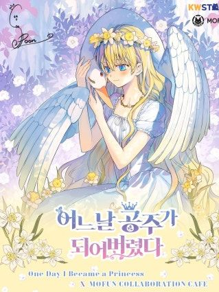 어느날 공주가 되어버렸다 대표 이미지