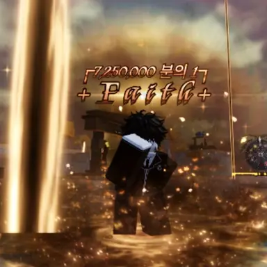 Profile image of 믿음