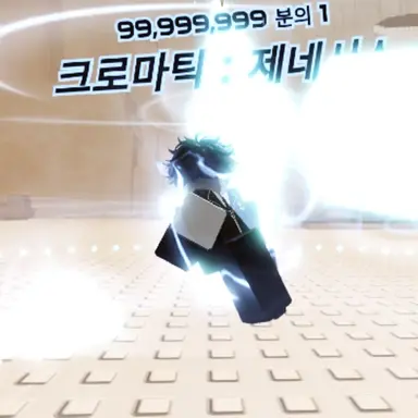 Profile image of 크로마틱 제네시스