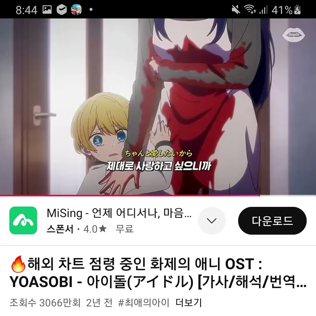 Aqrgk의 죽기 직전 호시노 아이를 살려라!