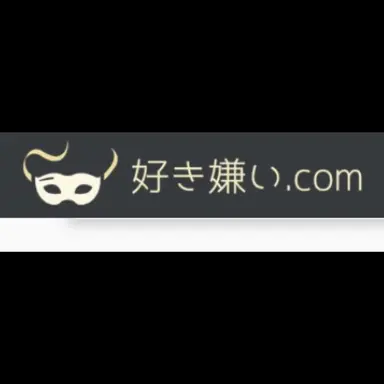 Profile image of 好き嫌い.com