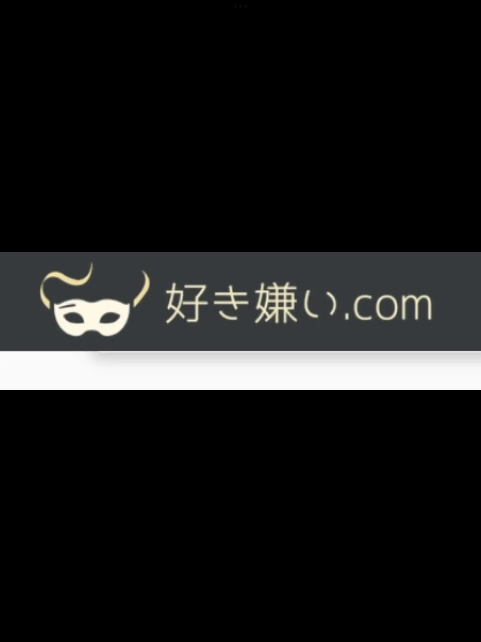 0-nono-0의 好き嫌い.com