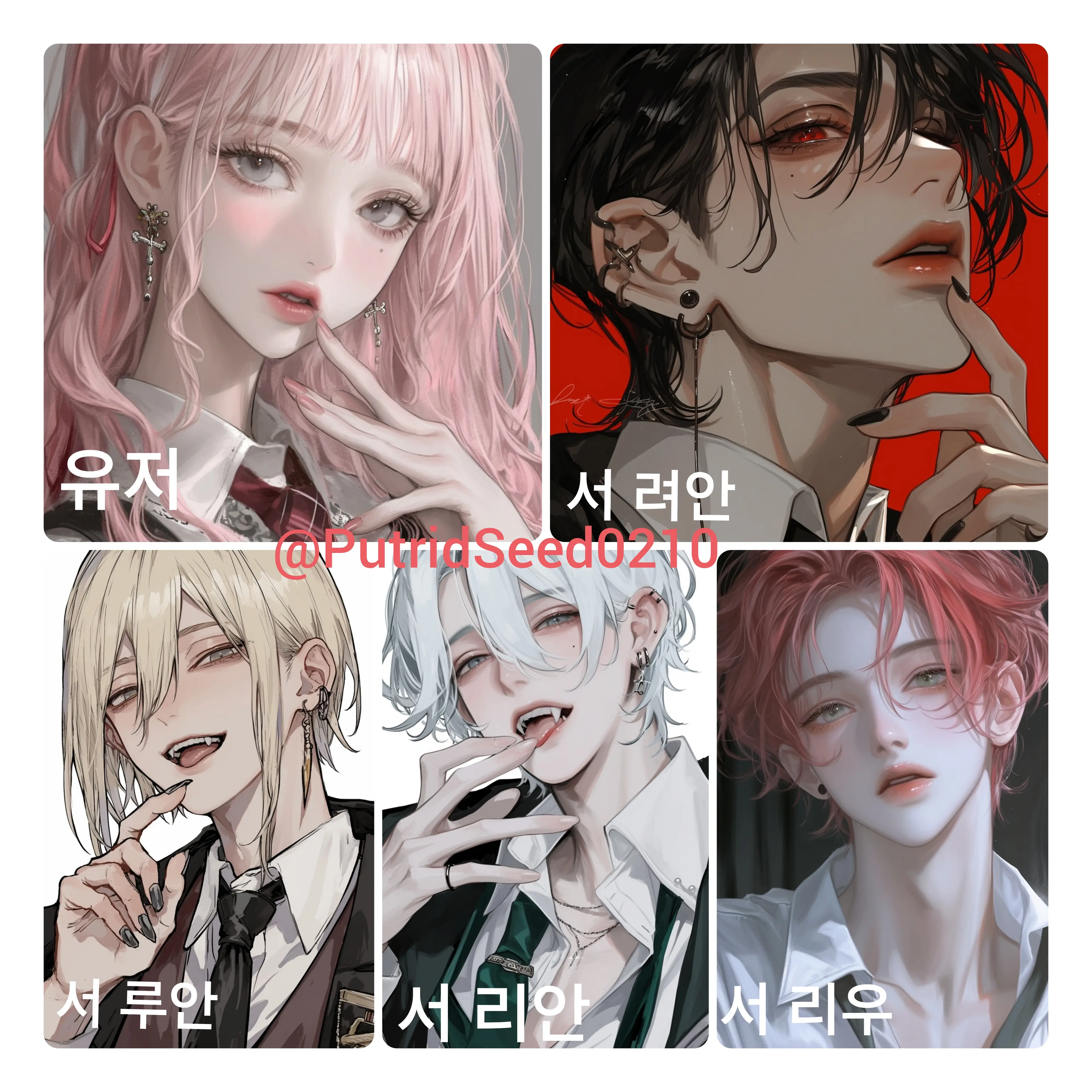 PutridSeed0210의 뱀파이어(동거)