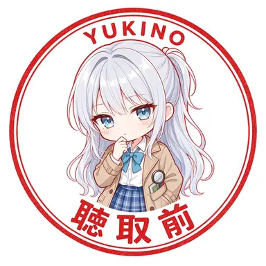 Profile image of 雪乃