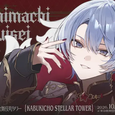 Profile image of 星街すいせい