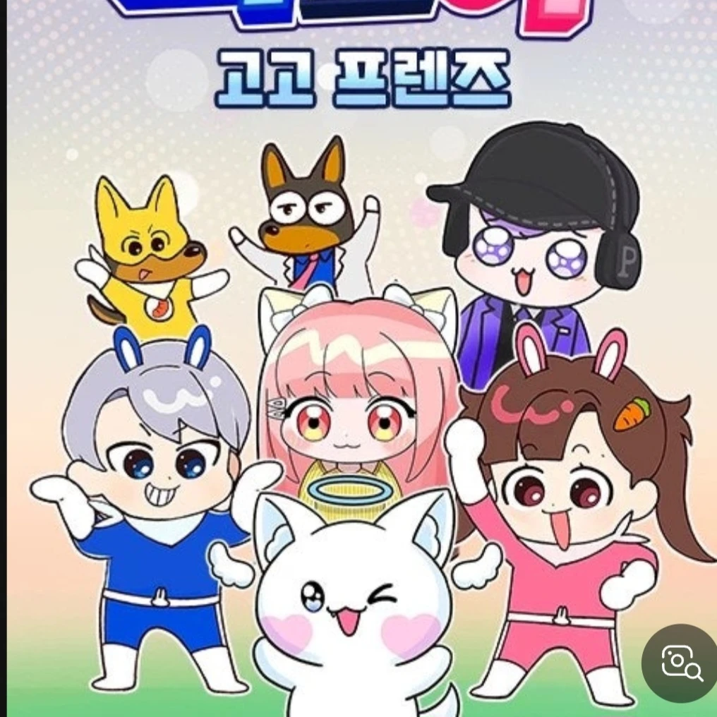 고고프렌즈