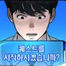 캐릭터 프로필 이미지