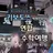 『키보토스 연합 수학여행기』