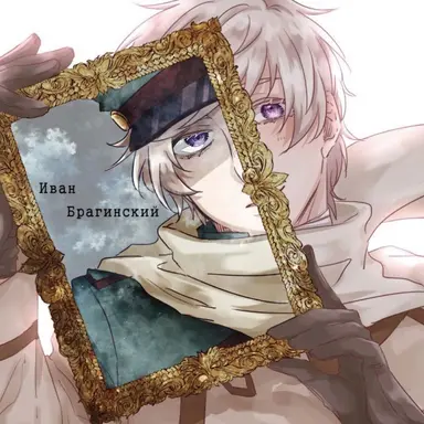 Profile image of イヴァン